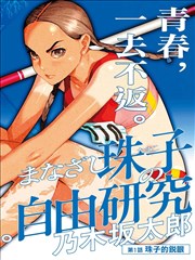 萝莉的时间漫画 横向分格创作观察配图